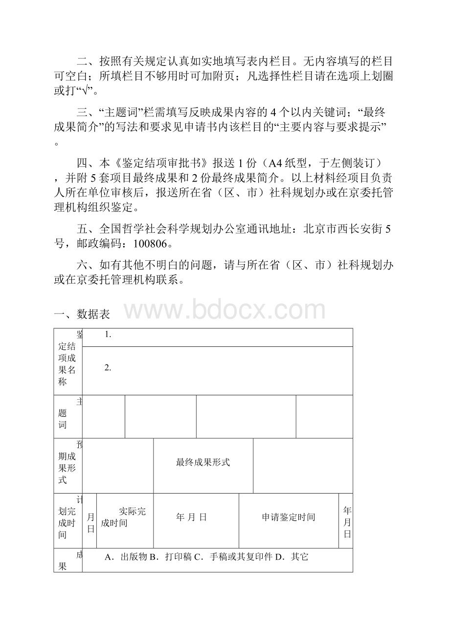 山东聊城大学 鉴定结项审批书.docx_第2页