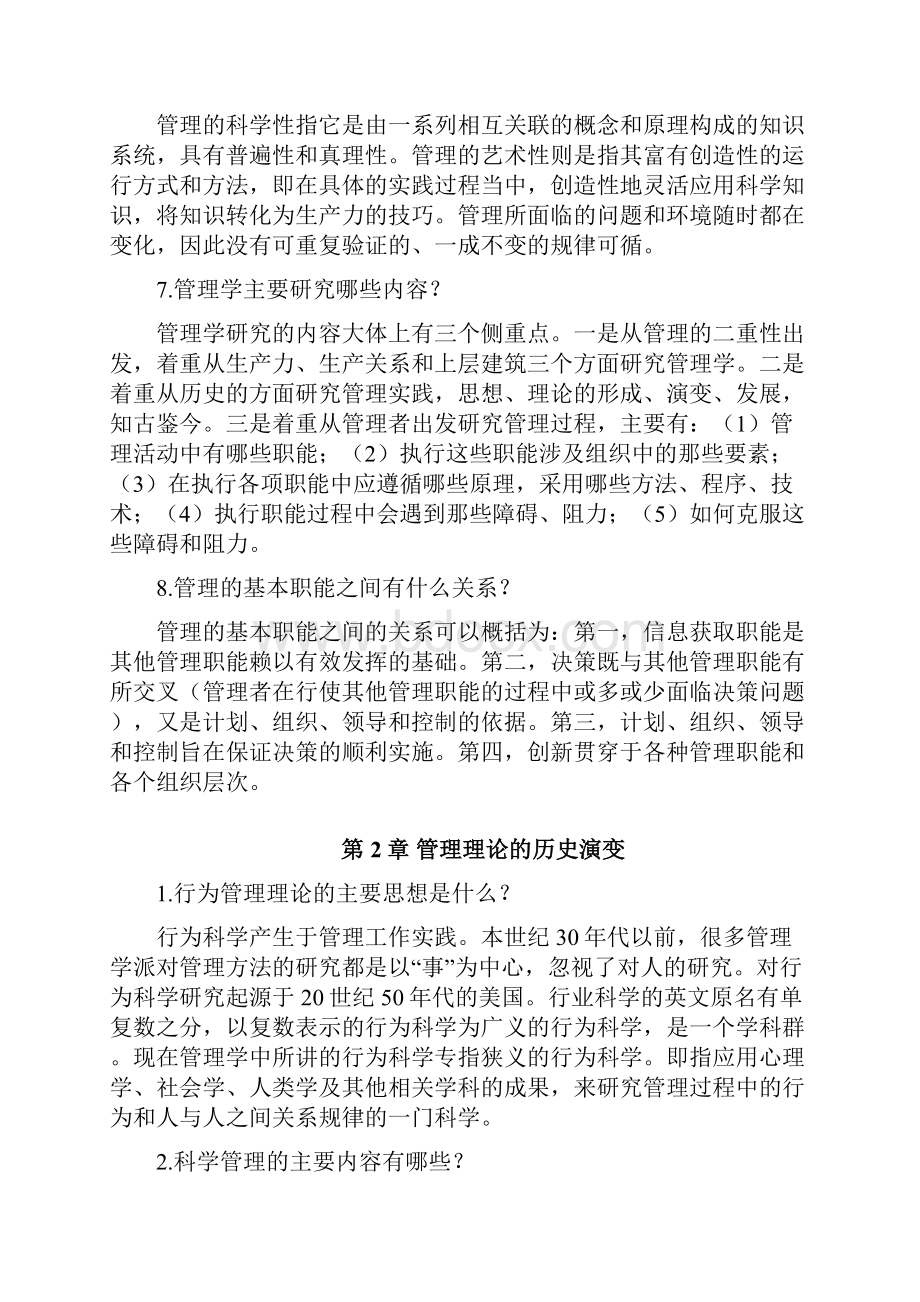 复习与练习题参考答案.docx_第2页