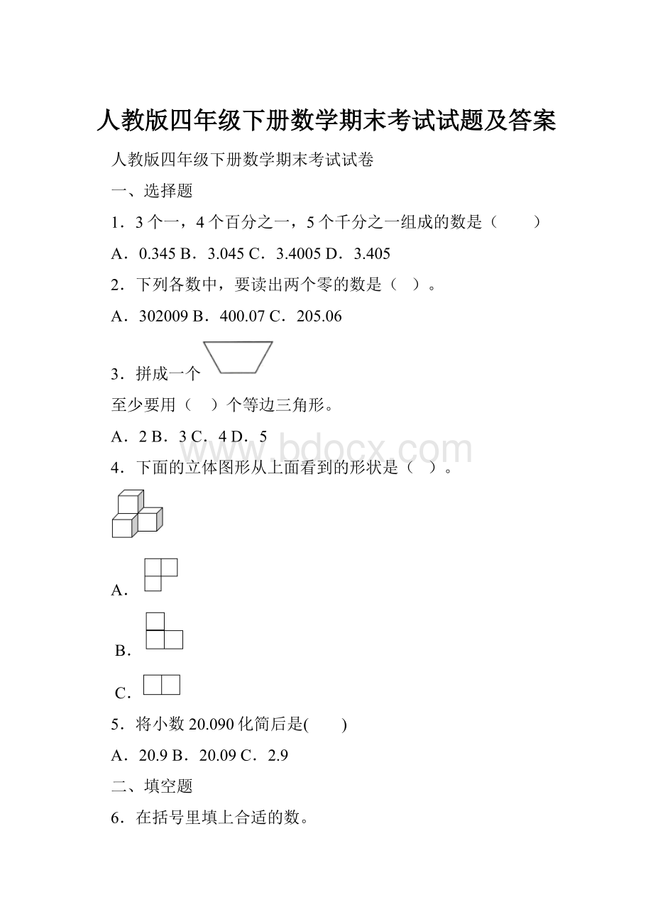 人教版四年级下册数学期末考试试题及答案.docx