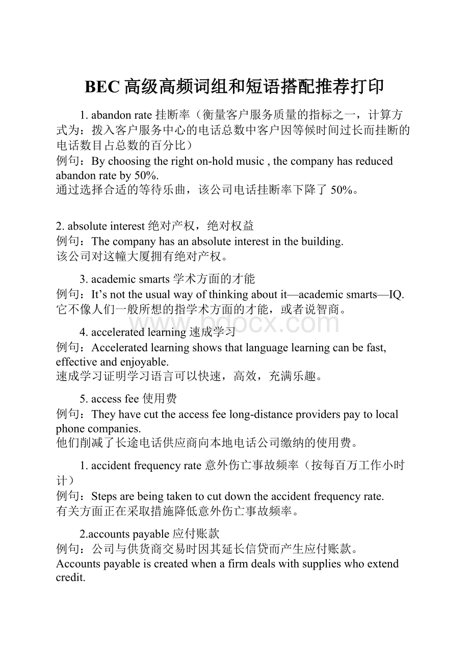 BEC高级高频词组和短语搭配推荐打印.docx