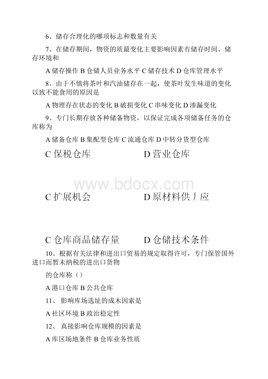 《仓储管理》试题库docx.docx_第2页