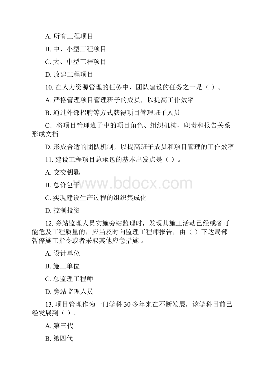 一级建造师项目管理模拟试题一及答案.docx_第3页