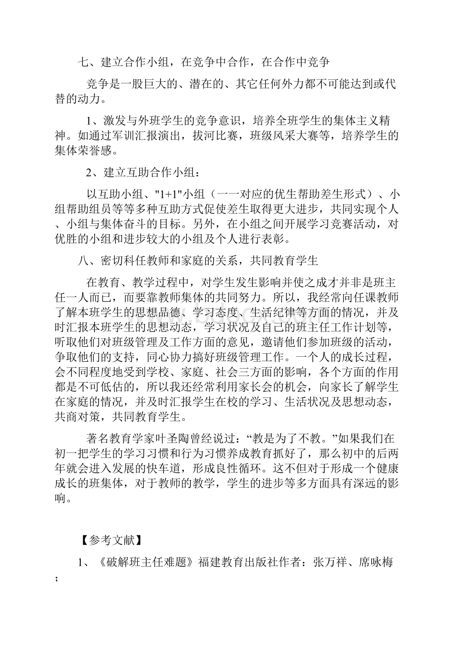 德育论文 与学生沟通.docx_第2页