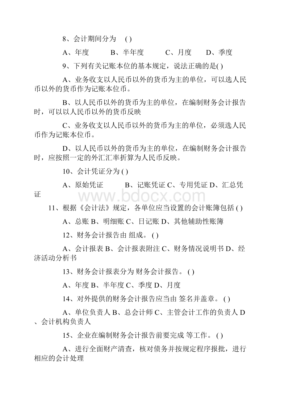 会计从业资格考试《财经法规》多选题.docx_第2页