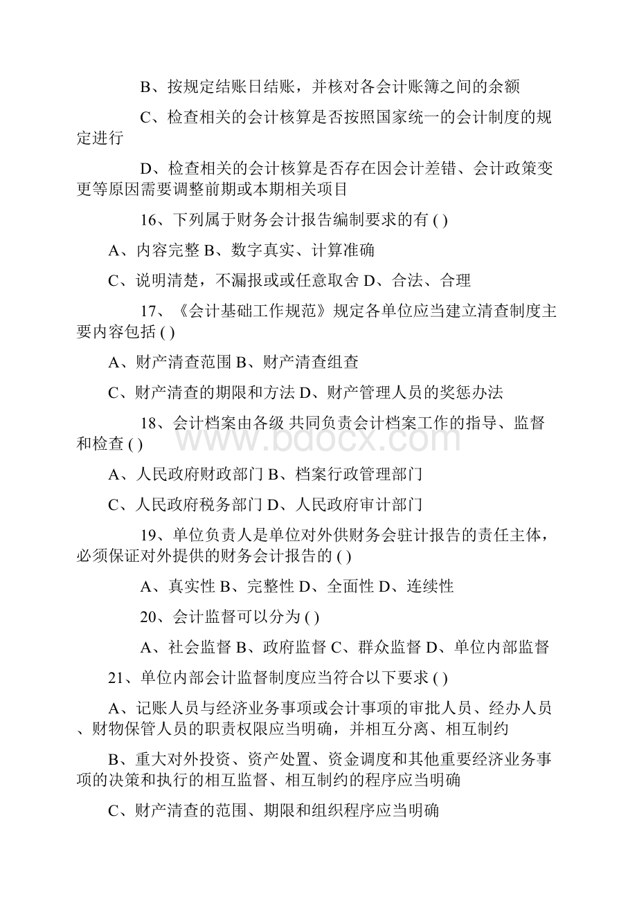 会计从业资格考试《财经法规》多选题.docx_第3页