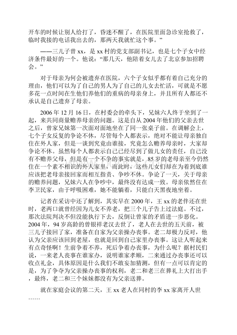 懂得感恩 学会施恩感恩讲座.docx_第3页