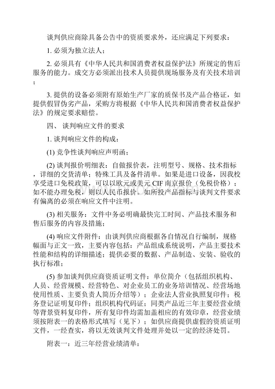 江苏师范大学动车组列车模拟仿真 实训系统谈判采购文件.docx_第2页