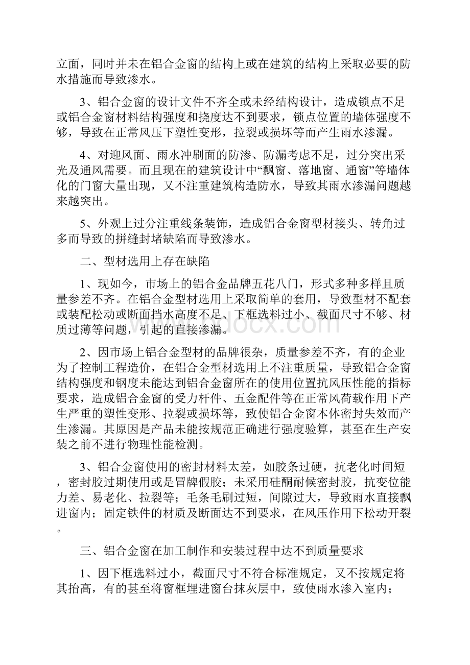 浅谈铝合金窗渗水的原因与预防方法解析.docx_第2页