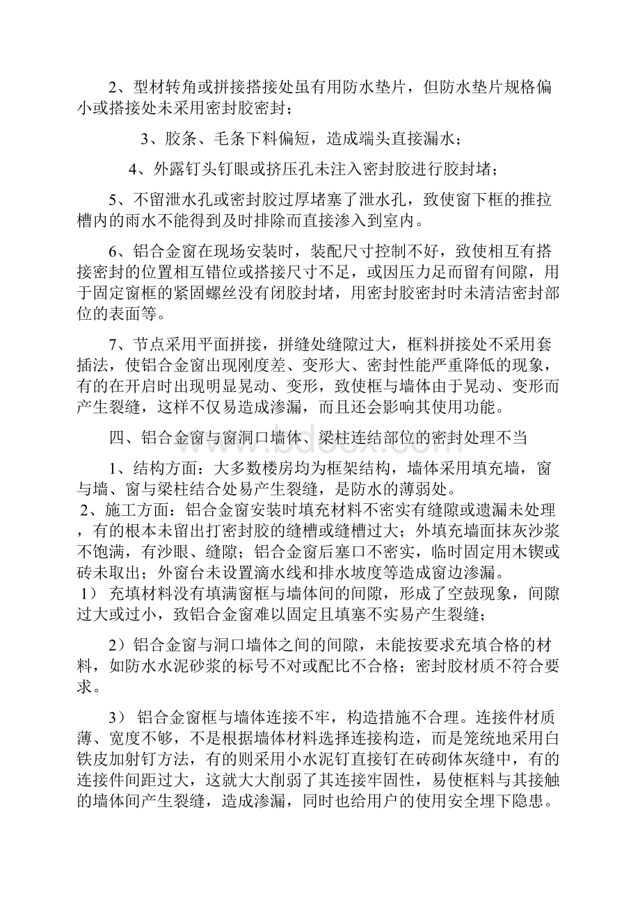 浅谈铝合金窗渗水的原因与预防方法解析.docx_第3页