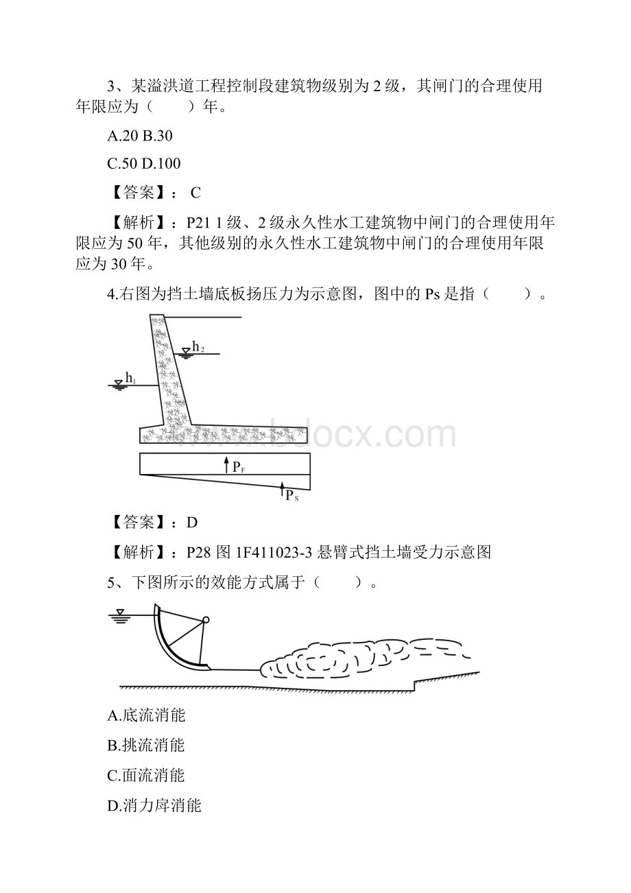 一级建造师《水利水电工程实务》.docx_第2页