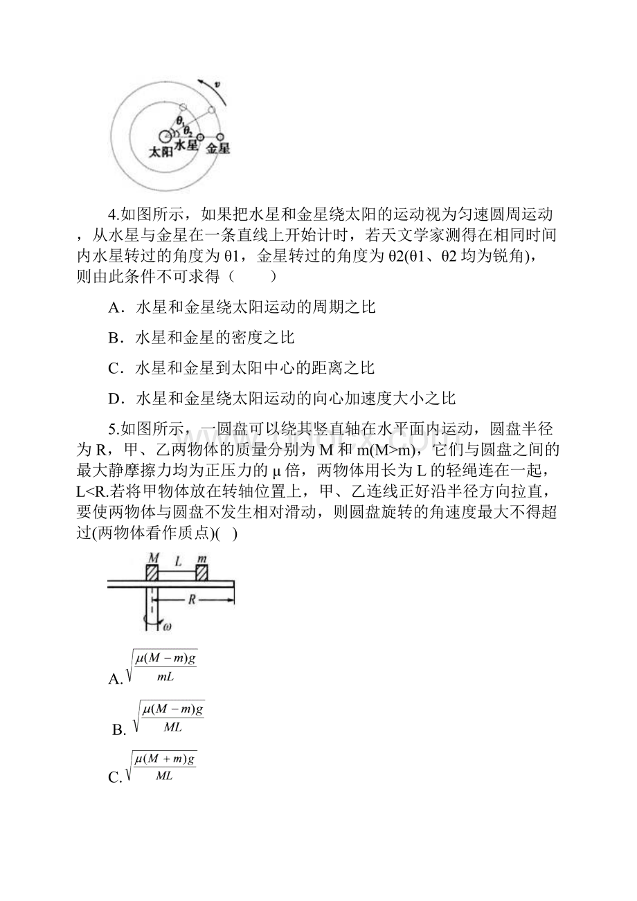 周考物理零班试题.docx_第3页