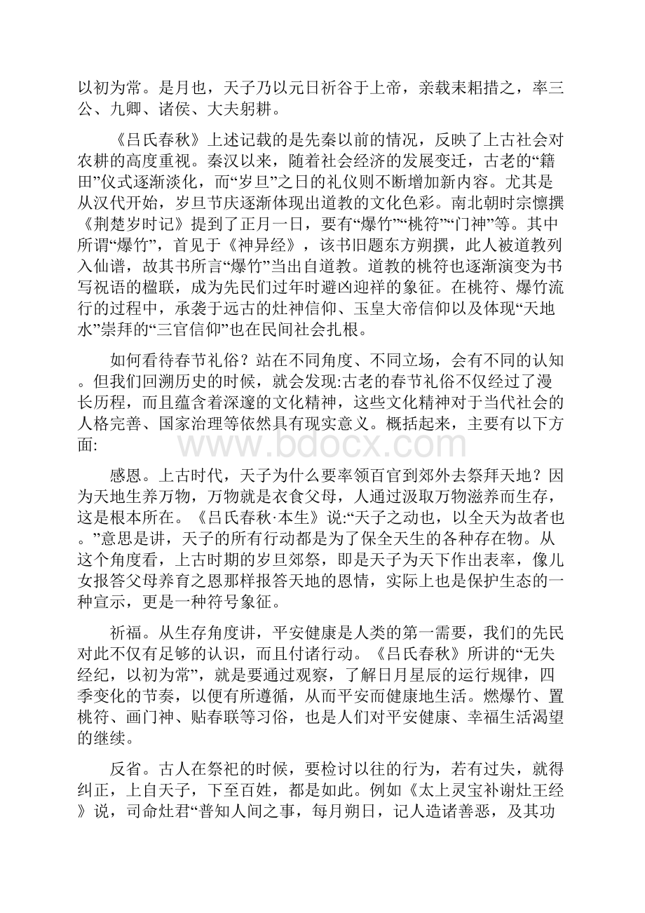 安徽省皖南八校届高三下学期第三次联考语文试题.docx_第2页