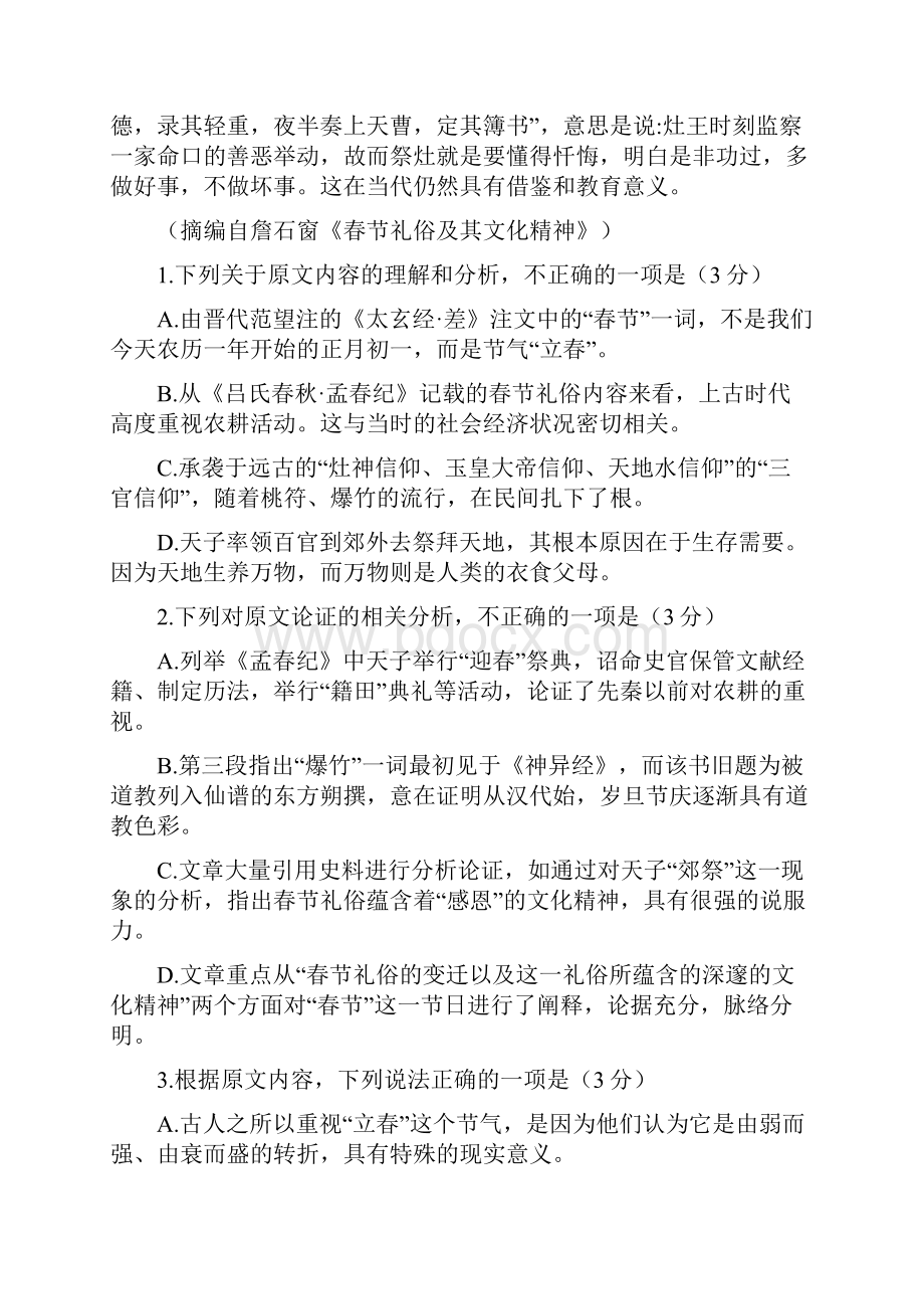 安徽省皖南八校届高三下学期第三次联考语文试题.docx_第3页