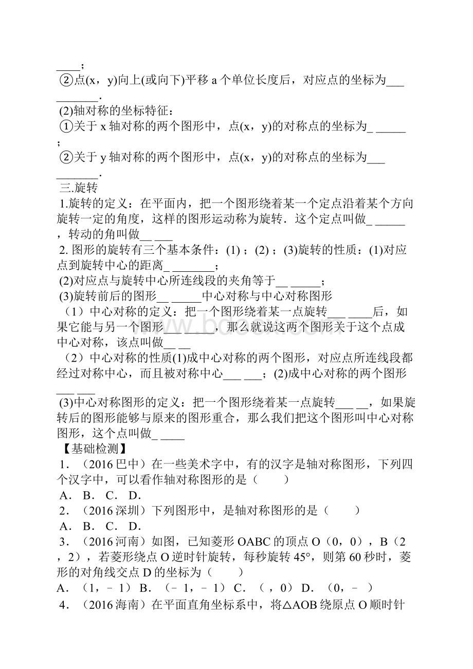 中考数学图形的变换专题复习导学案.docx_第2页