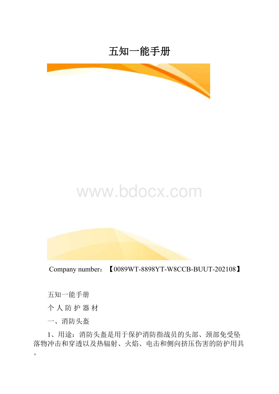 五知一能手册.docx