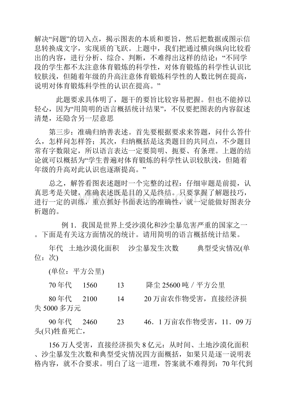 中考语文图表分析题专项训练.docx_第3页