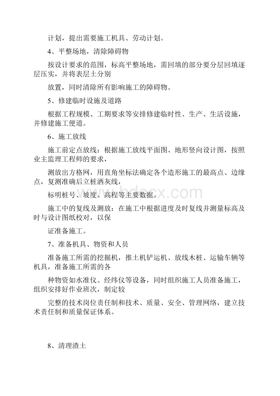 绿化施工方案.docx_第2页