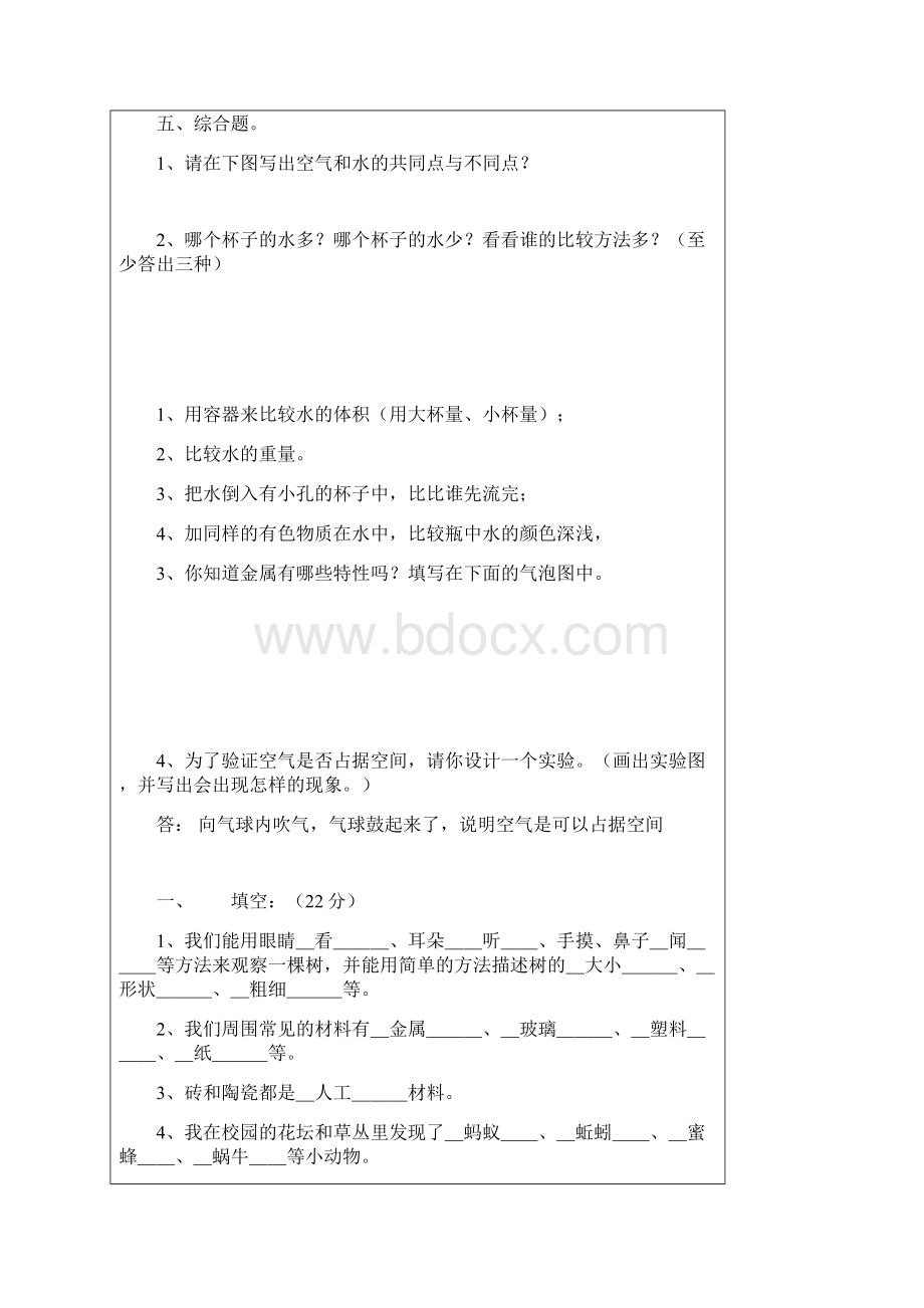 小学科学三年级上册期末检测卷复印答案.docx_第3页