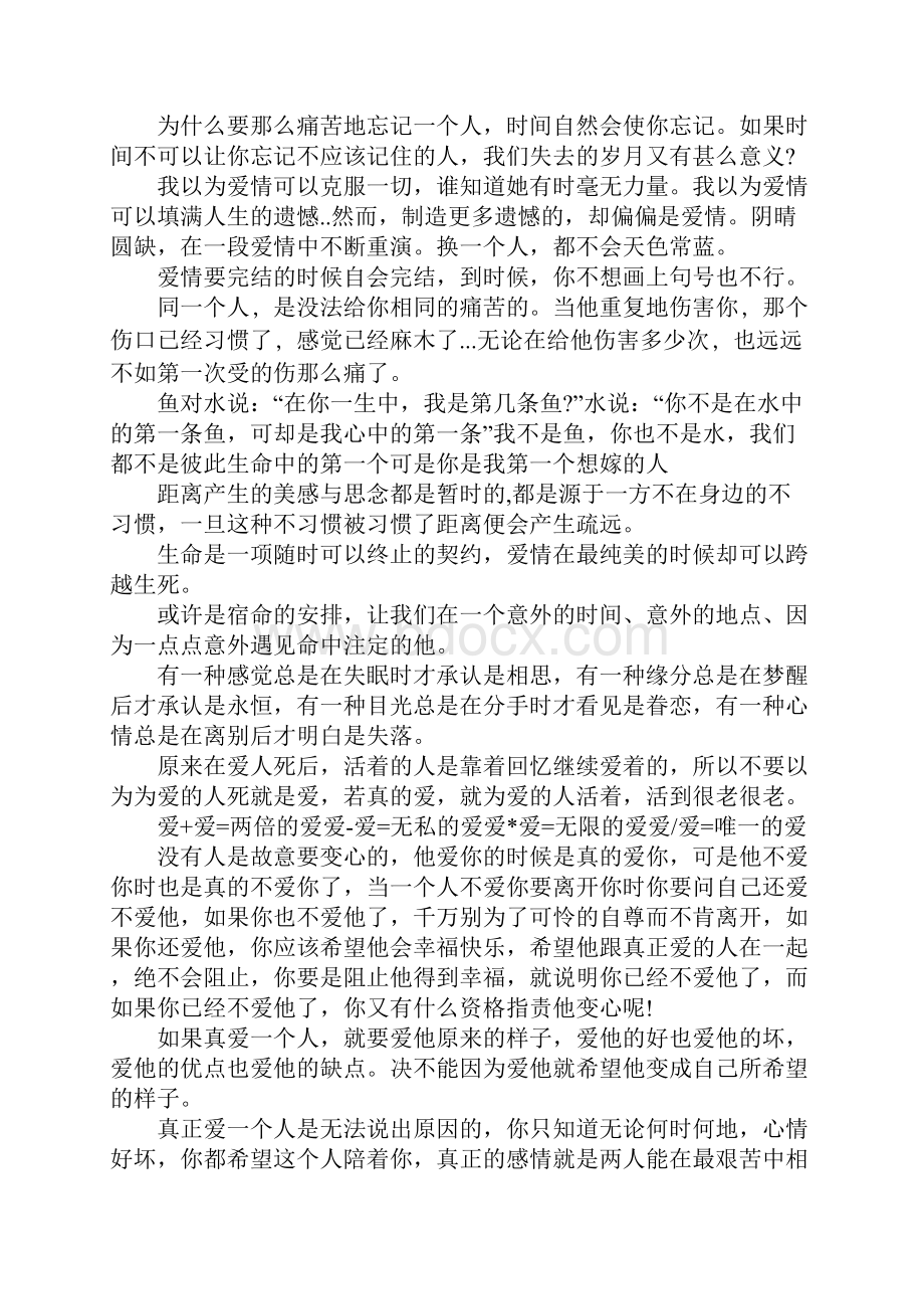 世界爱情的名言警句.docx_第2页