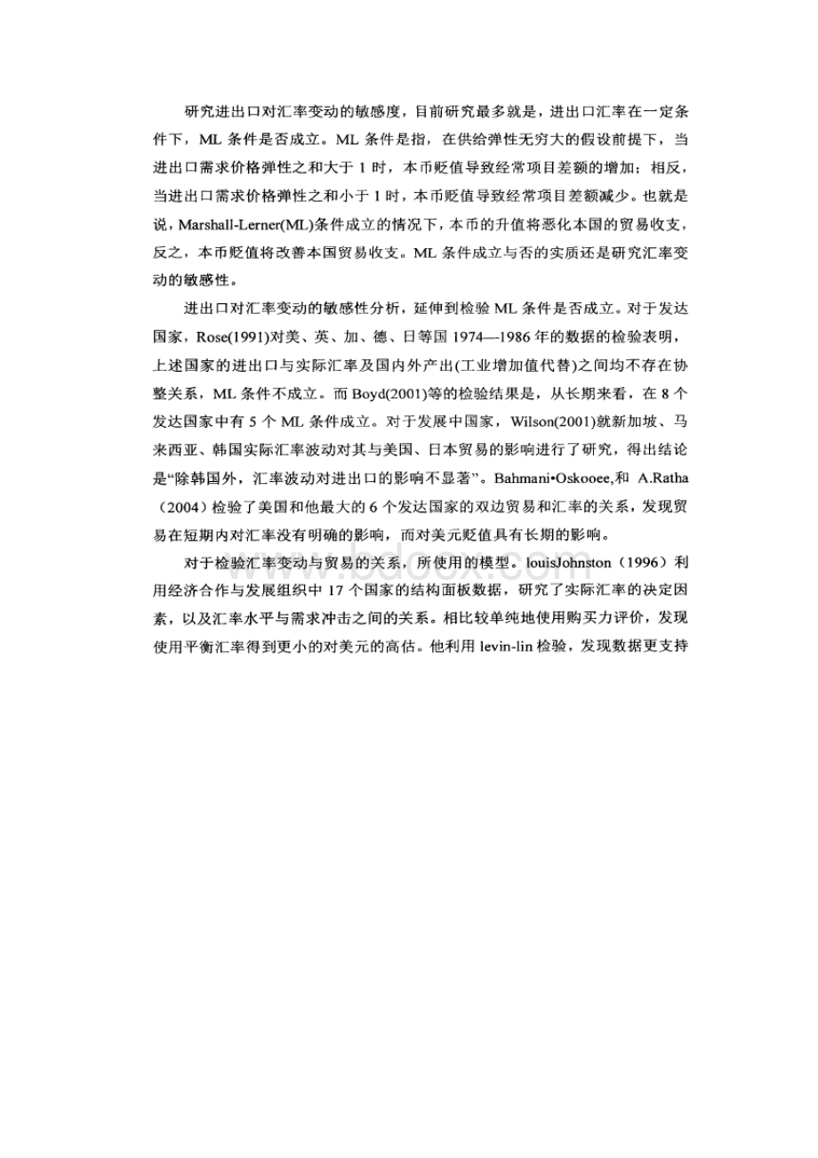 国内外进出口对汇率变动的文献综述.docx_第3页