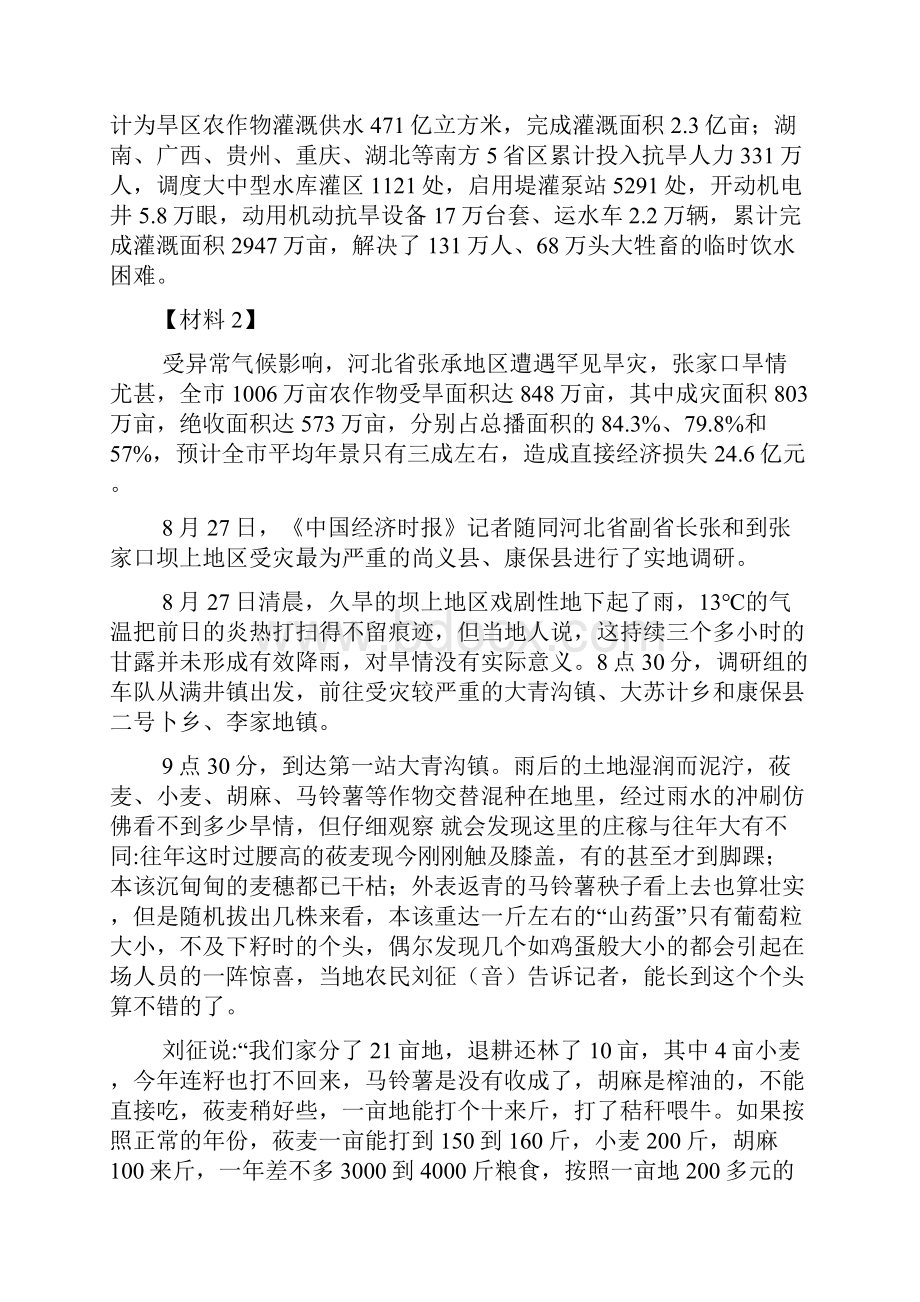 河北公务员考试历年真题.docx_第2页