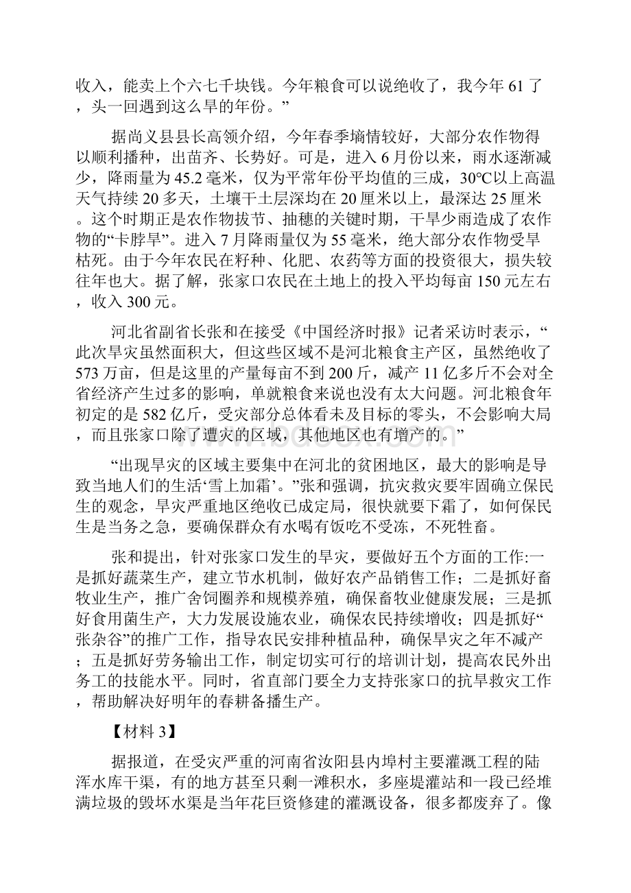 河北公务员考试历年真题.docx_第3页