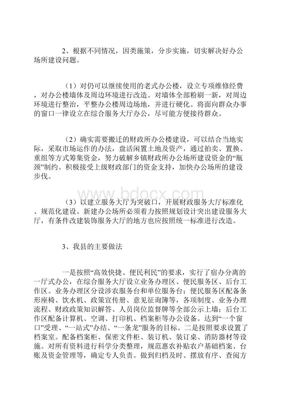 澄城县财政局乡镇财政所标准化建设初探.docx_第2页