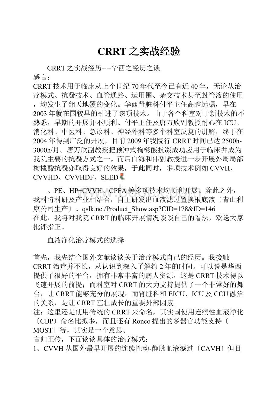 CRRT之实战经验.docx_第1页