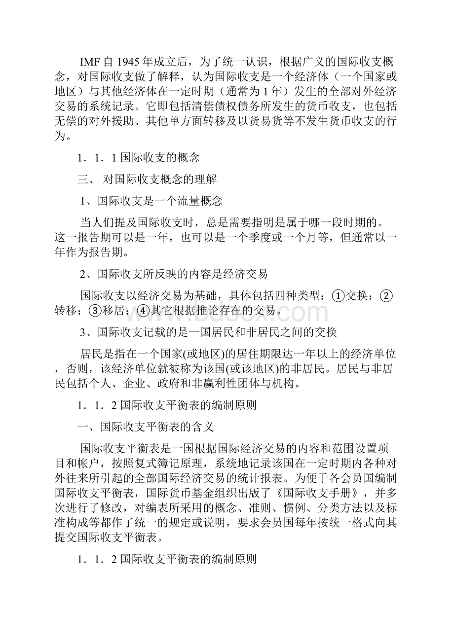 厦门大学国际金融学课件.docx_第2页