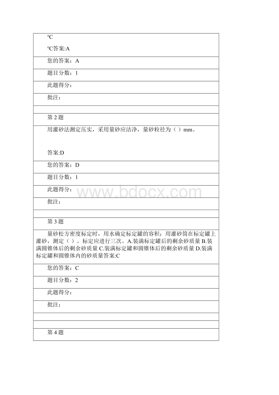 试验继续教育考试题沥青混合料.docx_第2页