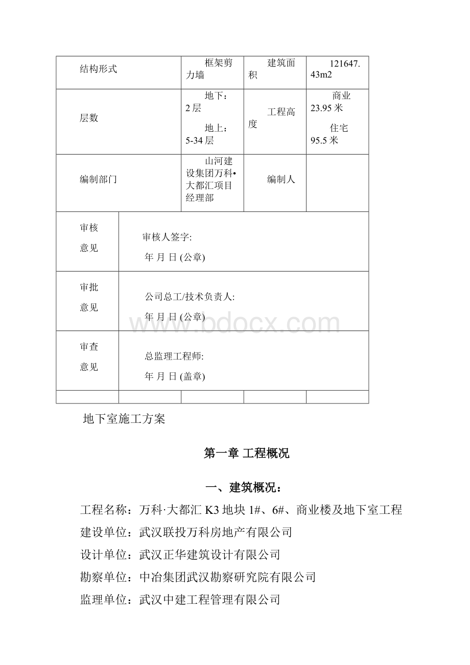 最新商业楼及地下室工程地下室施工方案.docx_第2页