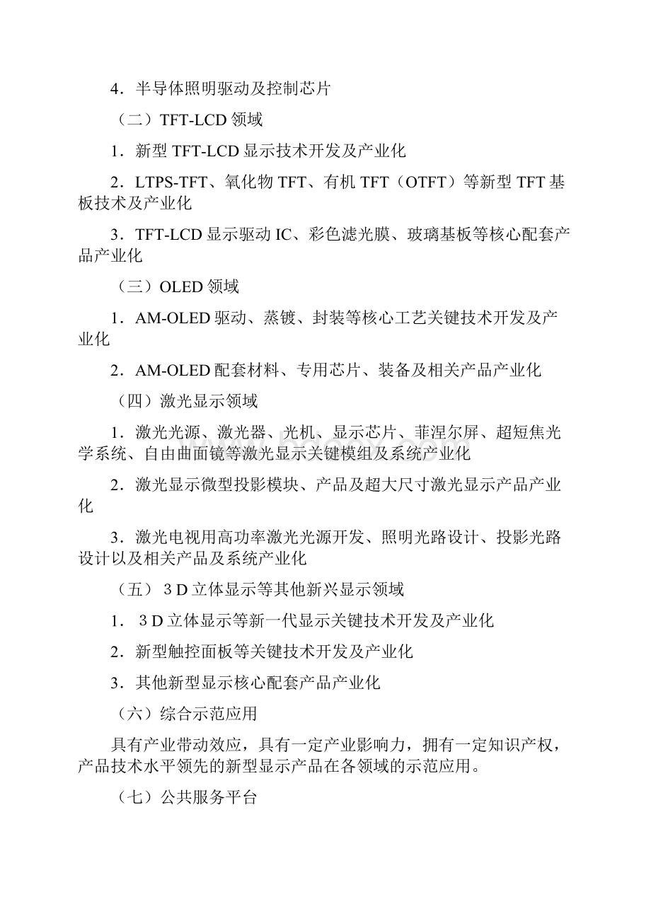 战略新兴产业指南.docx_第3页