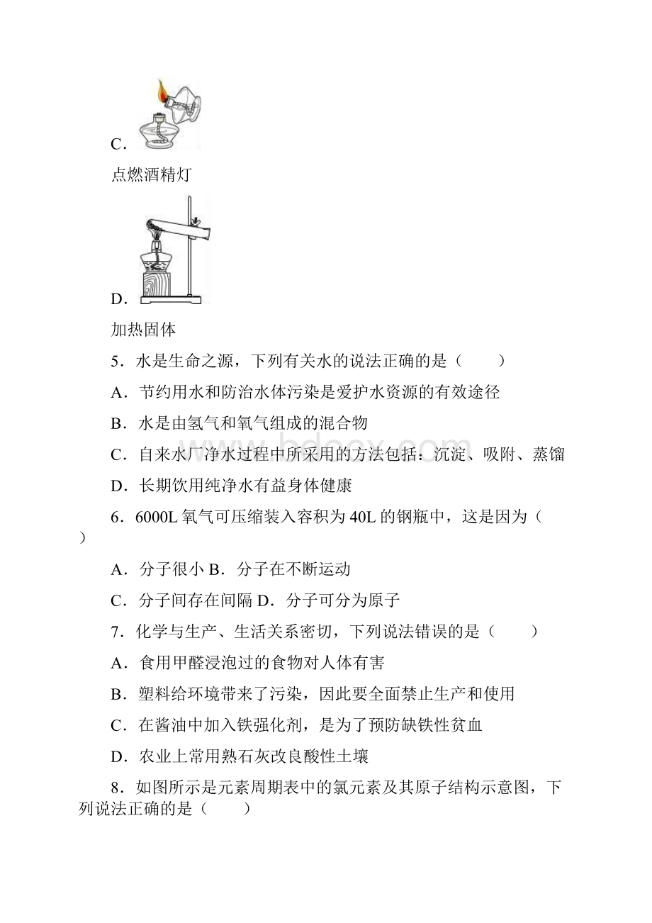 人教版九年级化学上册湖南省岳阳市临资口中学学期第一次月考试题解析版docx.docx_第2页