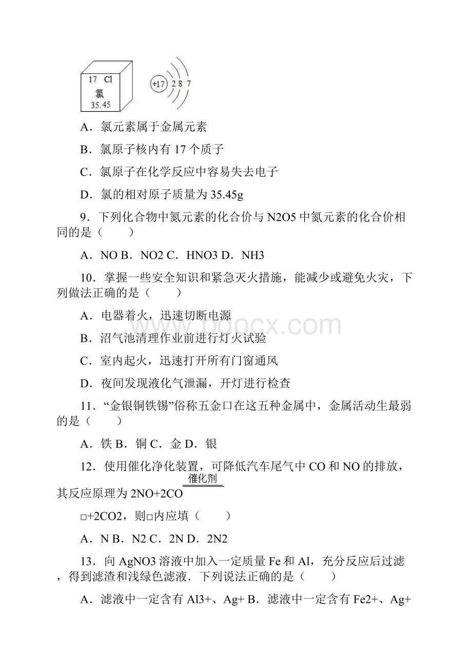 人教版九年级化学上册湖南省岳阳市临资口中学学期第一次月考试题解析版docx.docx_第3页