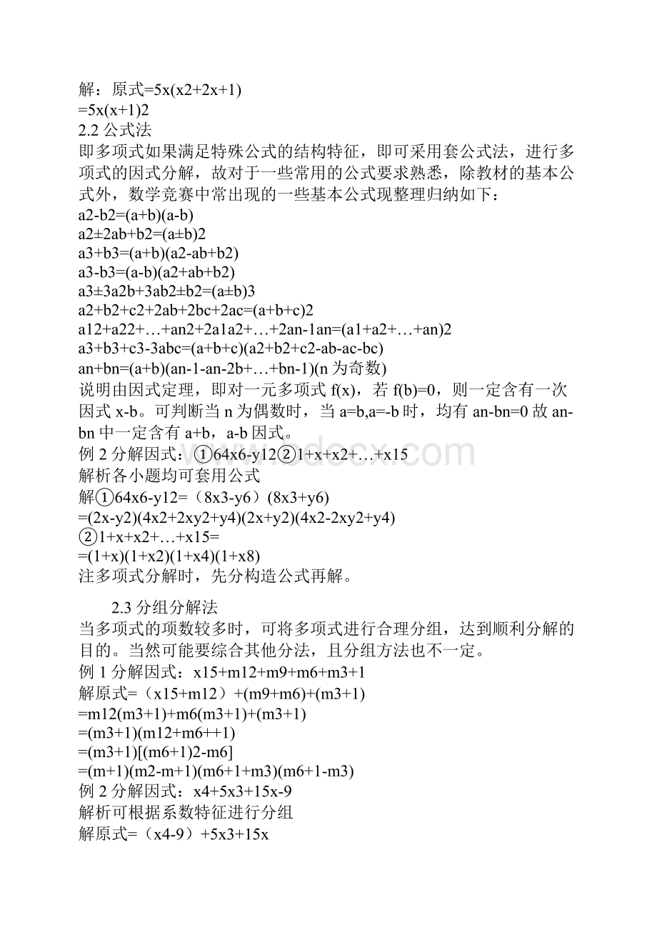 初二下册数学公式归纳总结苏教版.docx_第3页