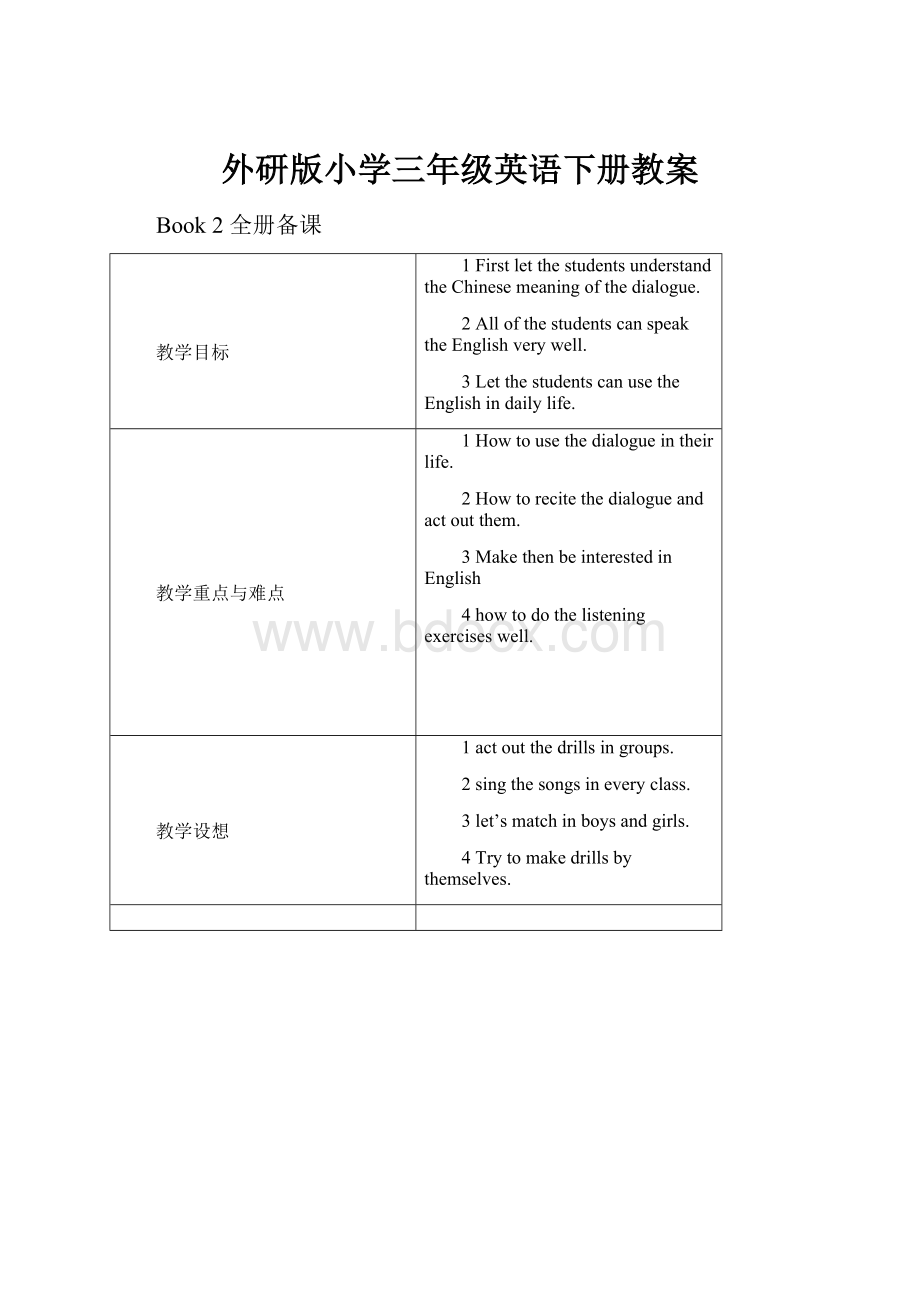 外研版小学三年级英语下册教案.docx