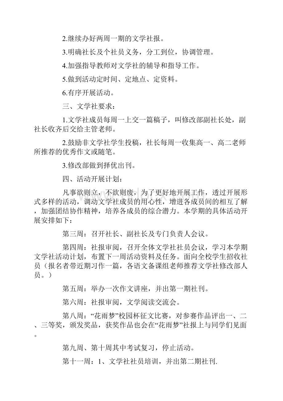 专题范文文学社活动计划10篇.docx_第2页