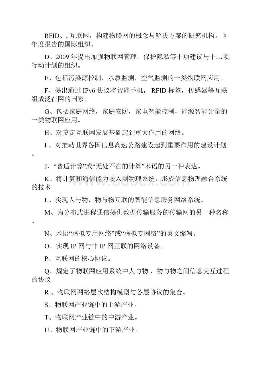 物联网导论习题及答案.docx_第2页