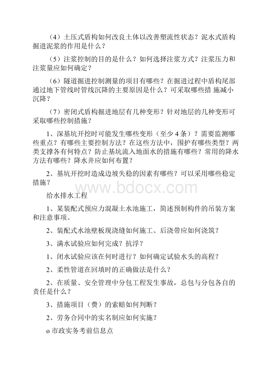 新一级建造师文档.docx_第2页