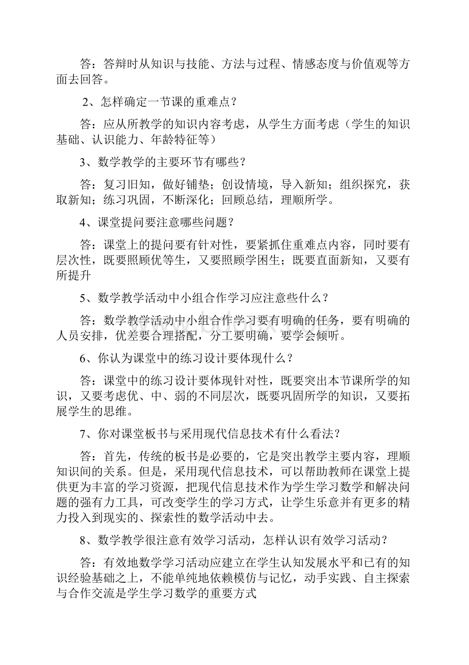 无生上课注意事项.docx_第2页