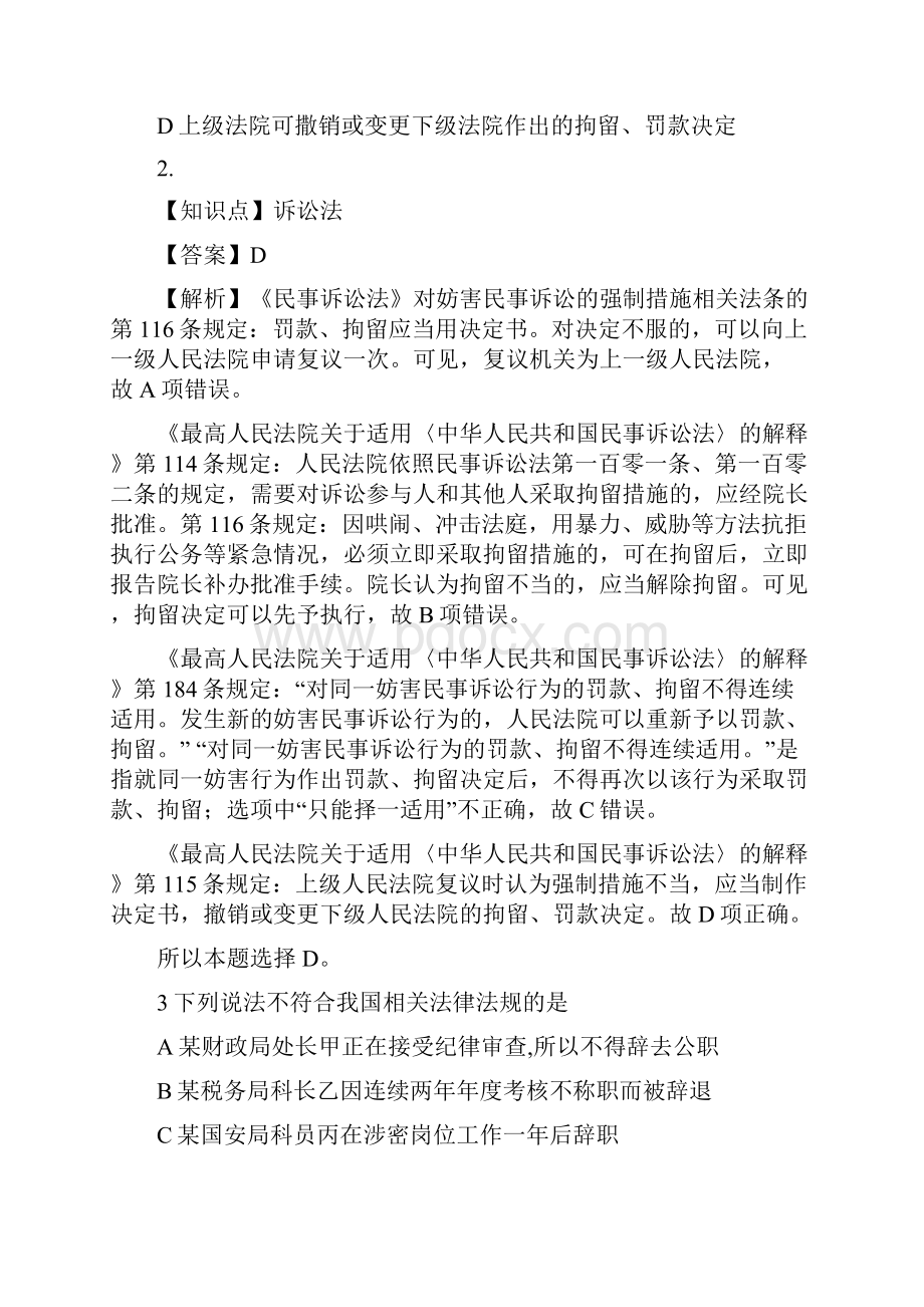 1027事业单位联考职测A真题与答案解析.docx_第2页