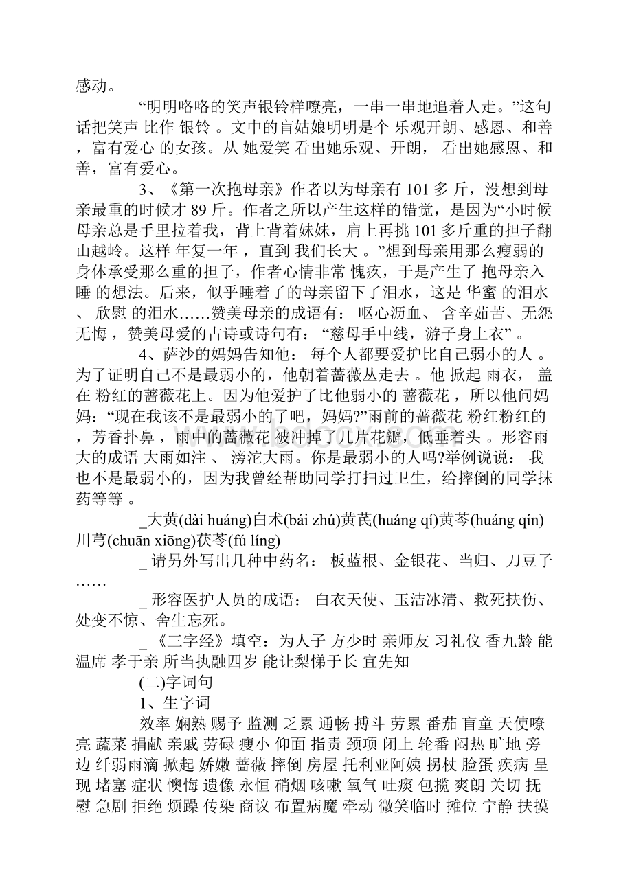 小学四年级语文复习课教案.docx_第2页