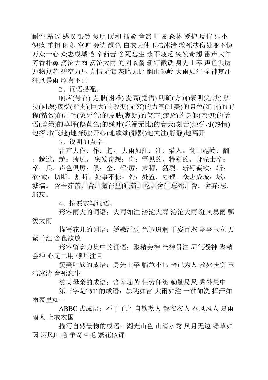 小学四年级语文复习课教案.docx_第3页