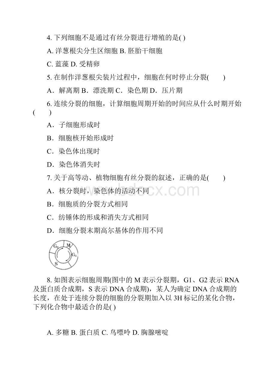 四川三台中学高一空中课堂质量检测生物试题含答案.docx_第2页