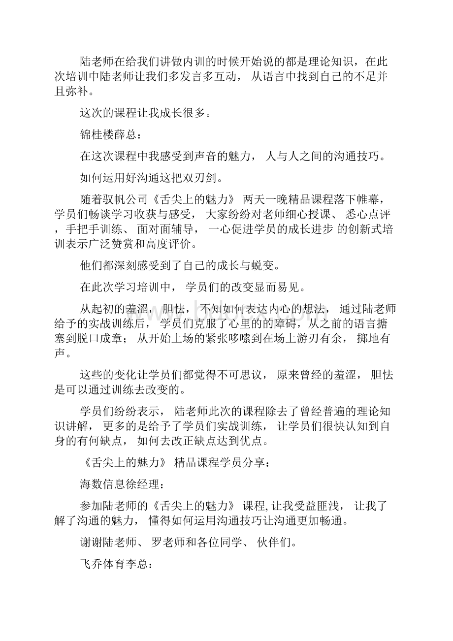 学员的成长与蜕变.docx_第3页