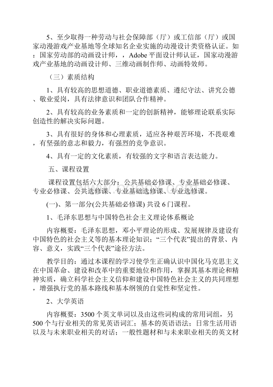 动漫设计与制作专业教学计划艺术类.docx_第3页