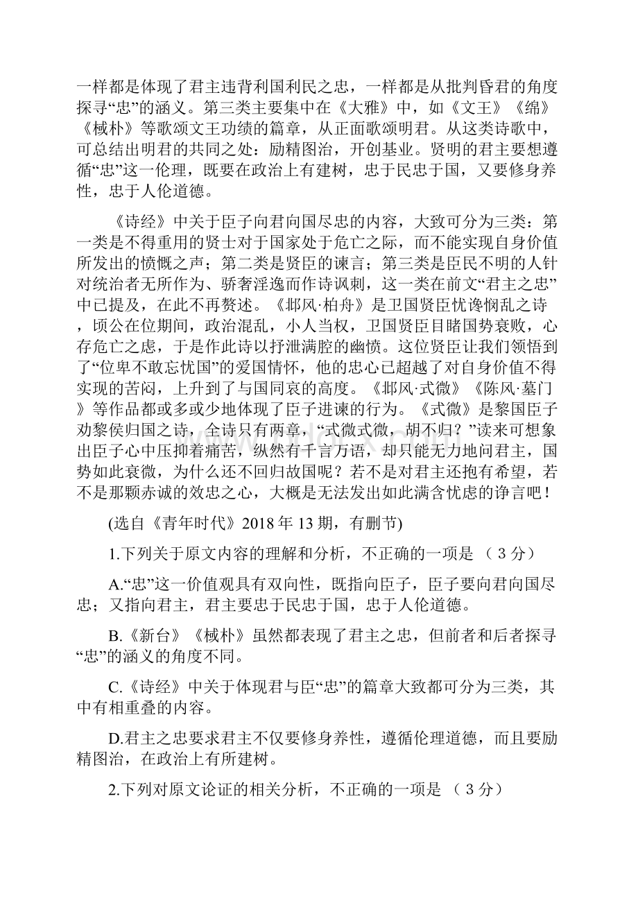 吉林省延边州届高三语文月复习质量检测试题.docx_第2页