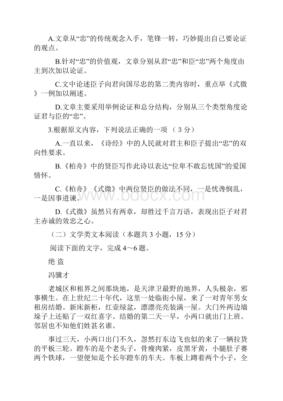 吉林省延边州届高三语文月复习质量检测试题.docx_第3页