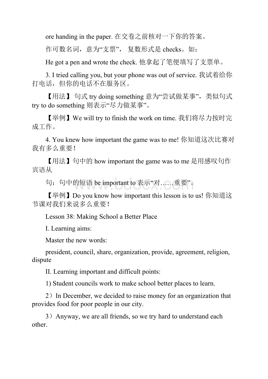 学年翼教版九年级英语第二学期全册教案.docx_第2页