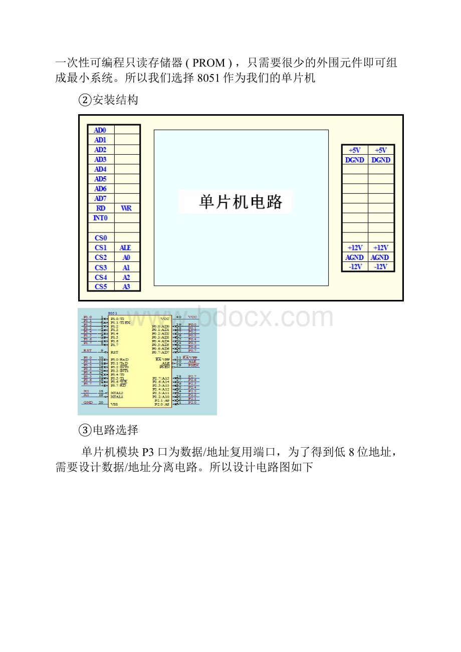 北工大版 电子工程设计 温控系统 第二次实验报告.docx_第3页